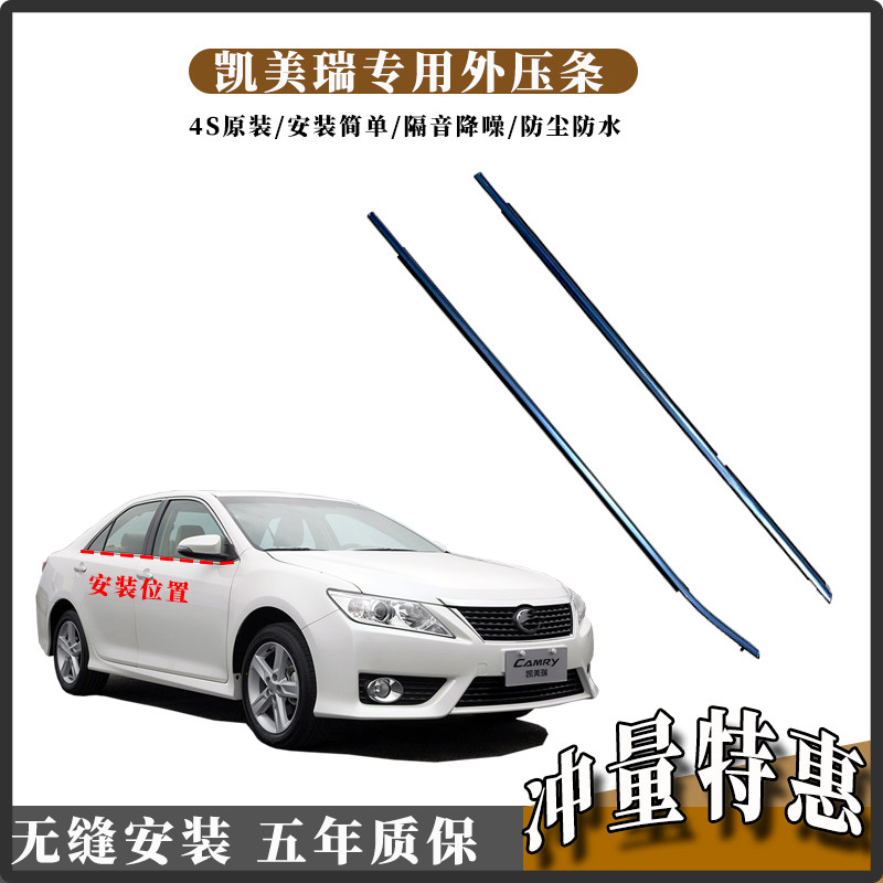 凯美瑞外压条原装品质让利促销
