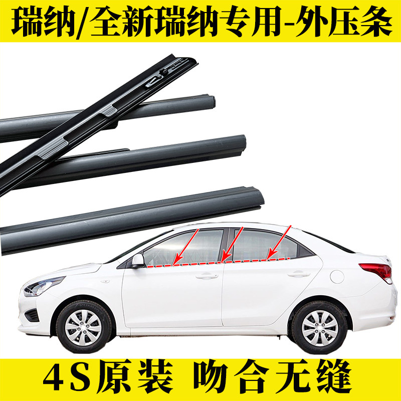 适用北京现代瑞纳全新瑞纳车窗玻璃外压条雅绅特车门边压条密封条