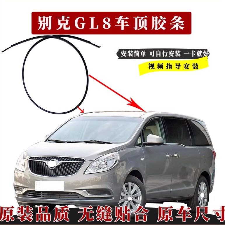 适用别克GL8车顶流水条胖头鱼25S车顶饰条车顶压条防水条密封胶条