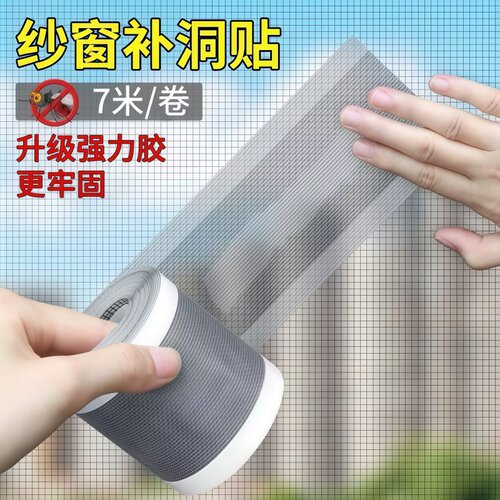自粘纱窗修补贴网纱破洞补丁贴