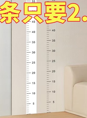 身高测量墙贴透明身高贴可移除不伤墙儿童测量身高神器精准身高尺