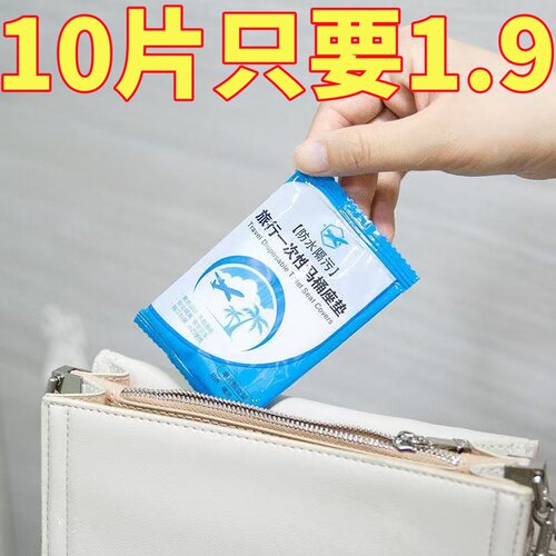 一次性防水马桶垫旅行用品