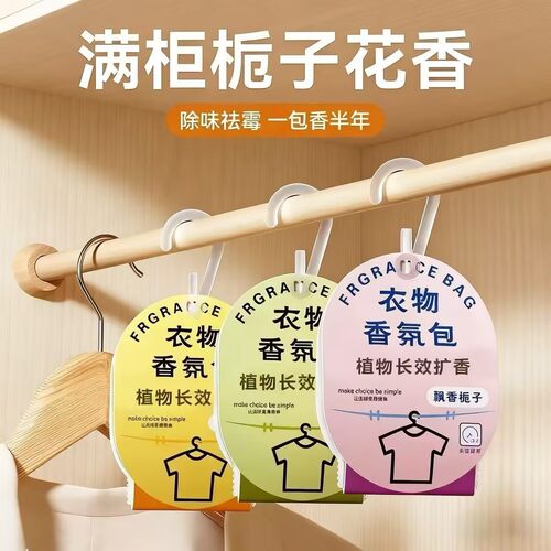 衣物香氛包持久留香防潮除味