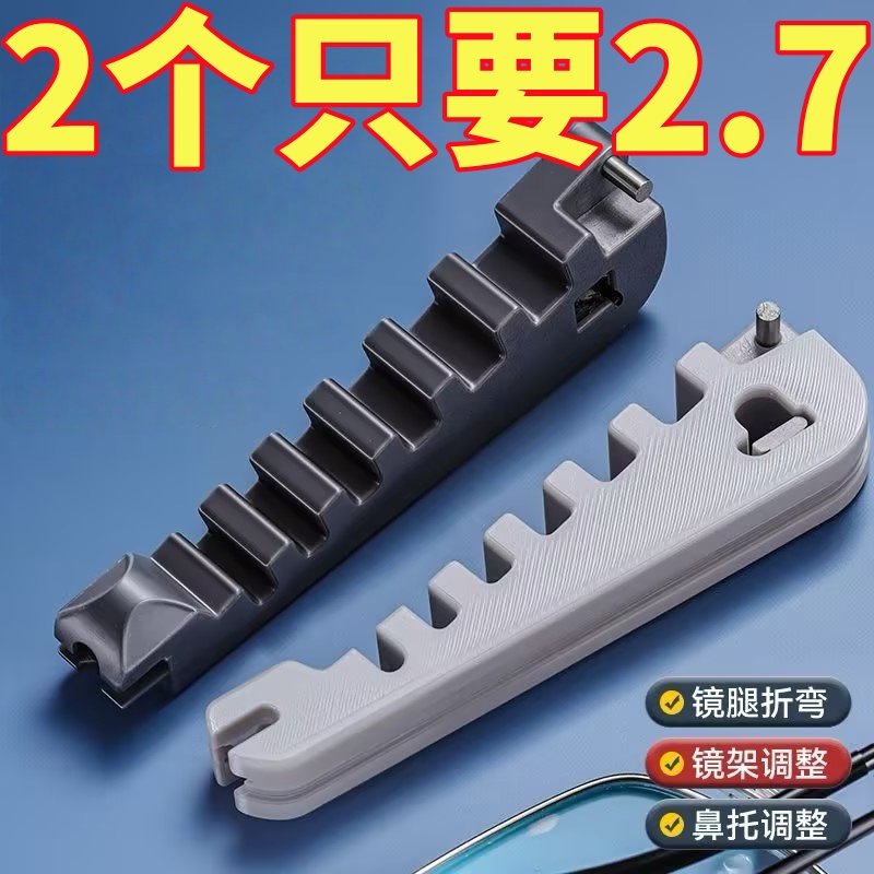 爆款多功能眼镜架调整器