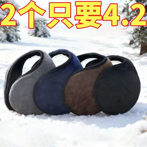 耳罩护耳朵冬季冬天保暖