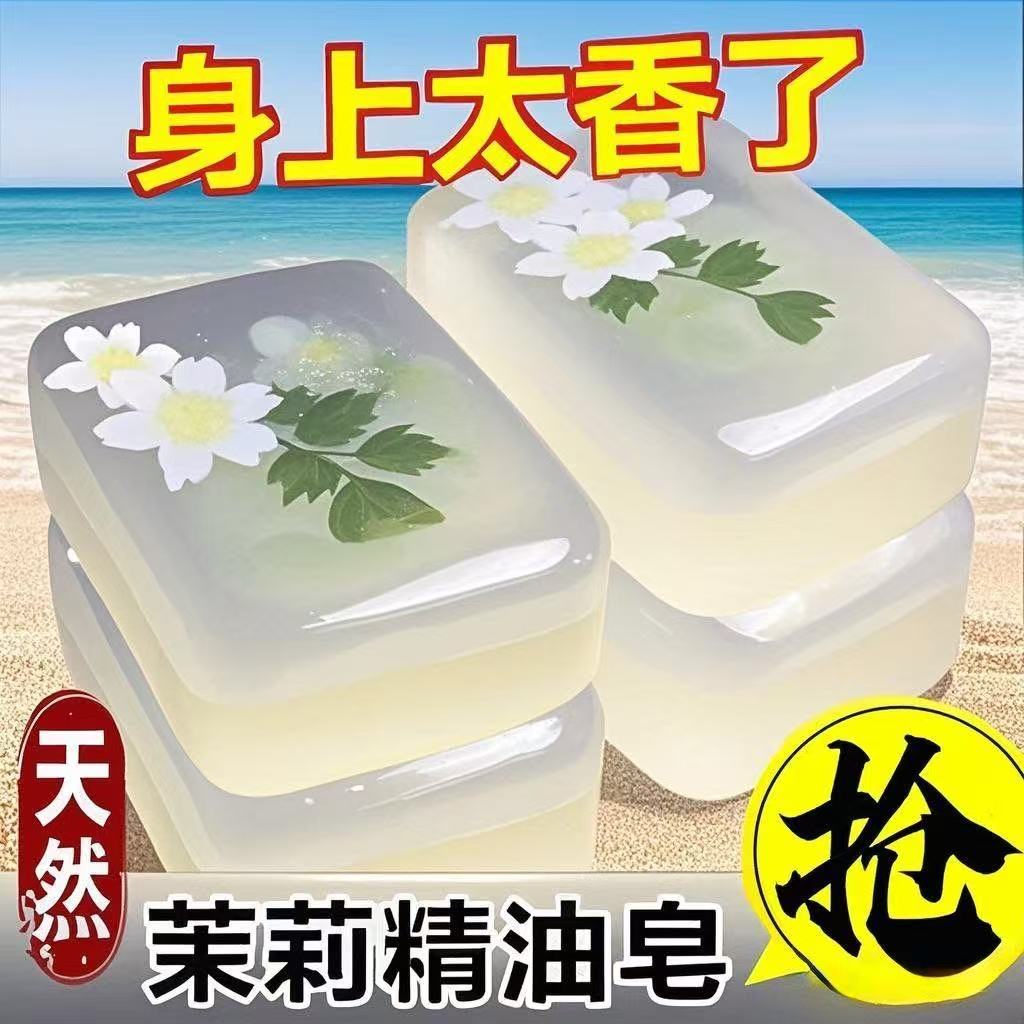 茉莉花精油皂洗脸皂补水保湿洗澡深层清洁全身持久留香手工皂正品