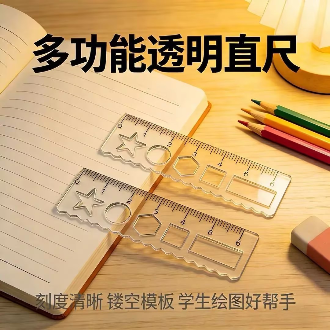 迷你透明直尺学生考试绘图