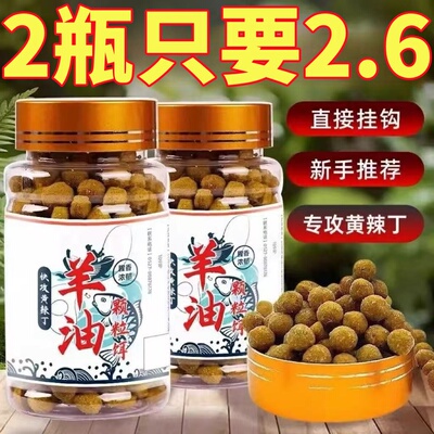 新款羊油颗粒饵料黄辣丁专用