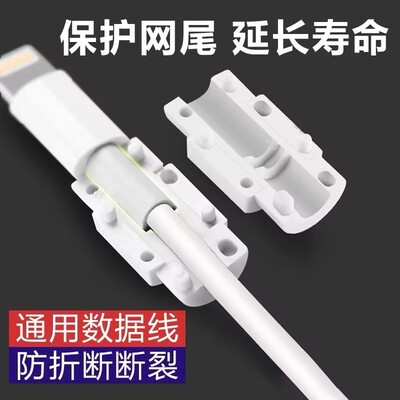数据线保护扣防断裂充电线护头