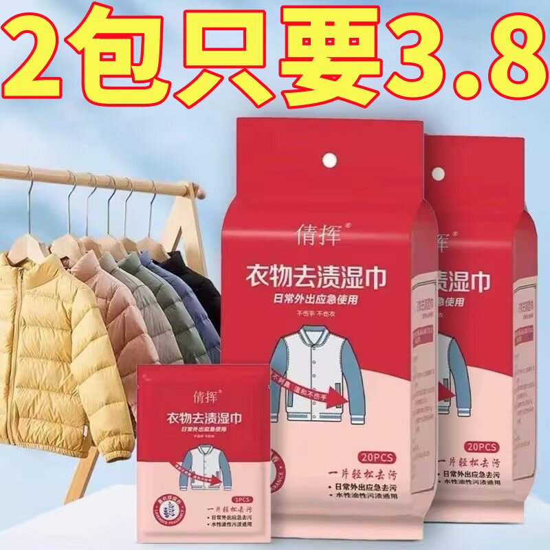 羽绒服衣物去渍湿巾小白鞋清洁
