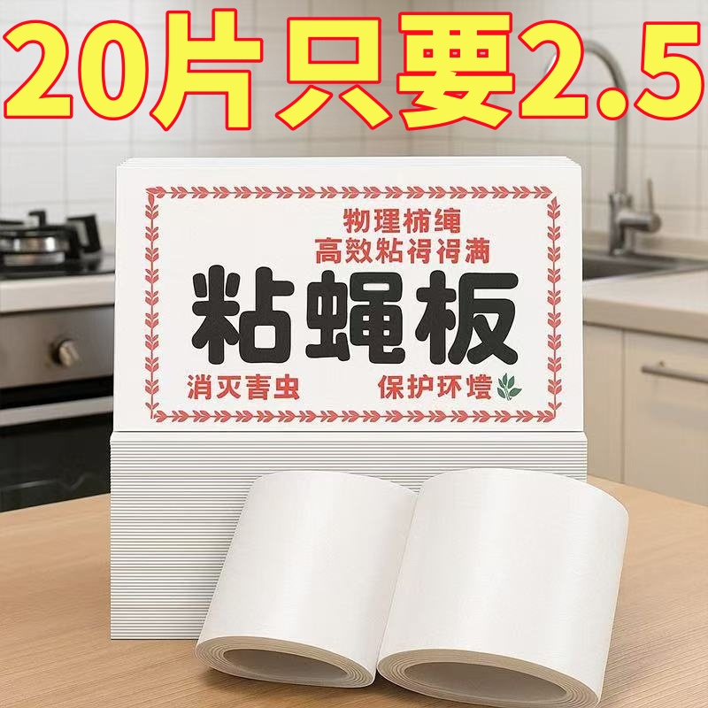 蒼蠅貼強力粘蒼蠅紙滅蠅子神器