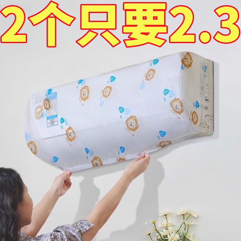 无纺布一次性空调防尘罩挂式通用卡通全包空调罩套挂机防尘可水洗