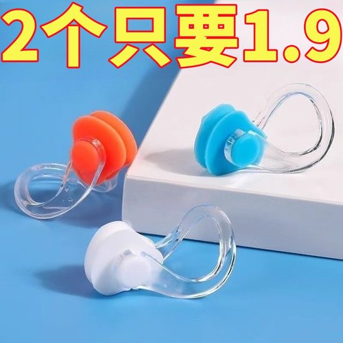 游泳鼻夹盒装防呛水学游泳