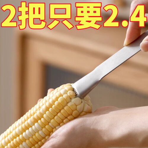 厨房玉米粒刨刀家用不锈钢手动剥粒器刮铲削鲜玉米粒神器脱粒器