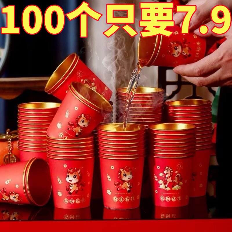 马年金箔纸杯喜庆烫金加厚耐用