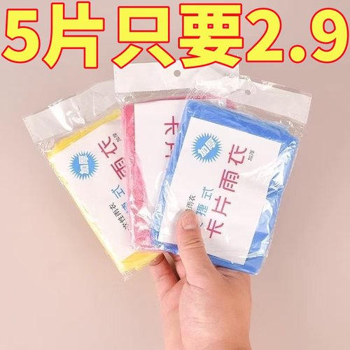 一次性卡片雨衣真空压缩