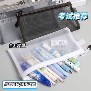 纱网透明笔袋尼龙简约高颜值多功能大容量男女小清新文具铅笔袋