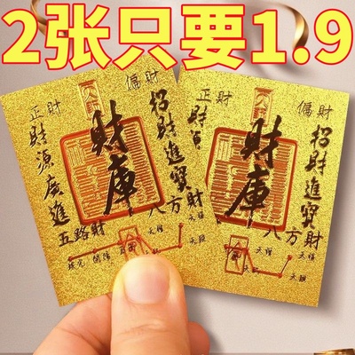 招财进宝财库贴开财补库2025新款聚财补库用品金箔财库黄金手机贴