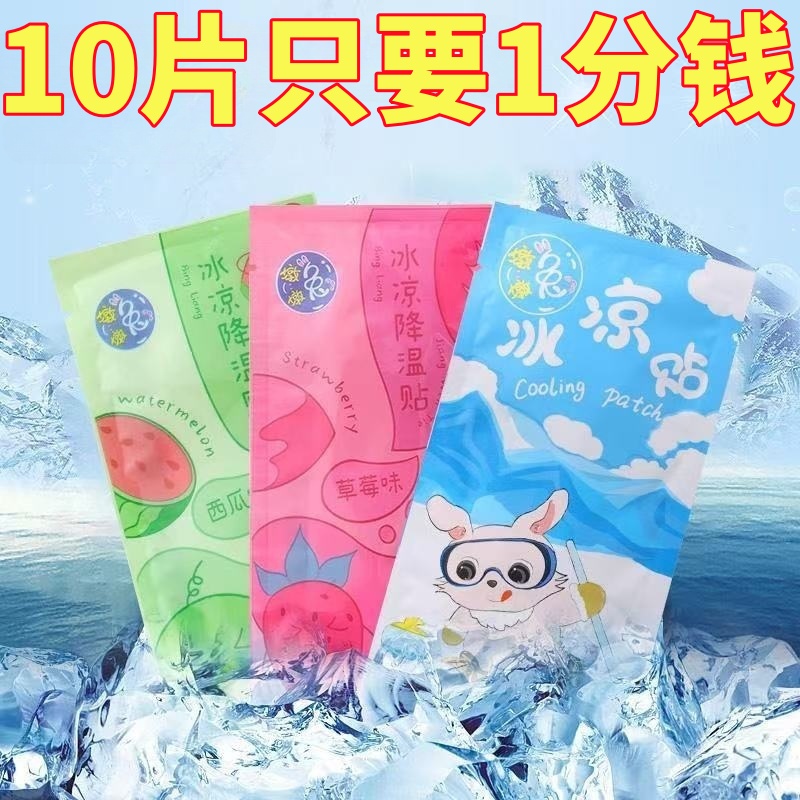 夏季冰凉贴冰敷防暑神器