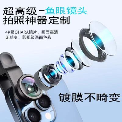 三合一套装微距鱼眼自拍配件广角