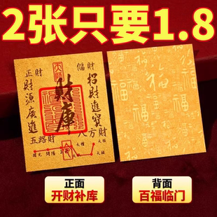 2025年开库五路财源招财进宝财库补聚财手机贴纸护身符手机壳内饰