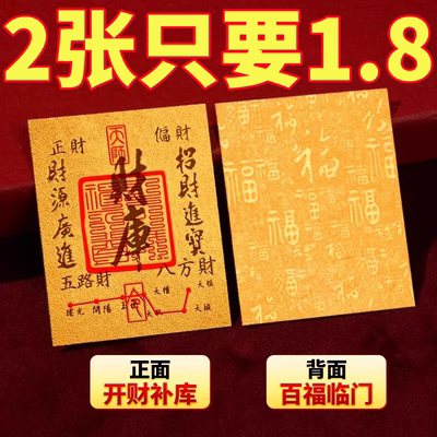 2025年开库五路财源招财进宝财库补聚财手机贴纸护身符手机壳内饰