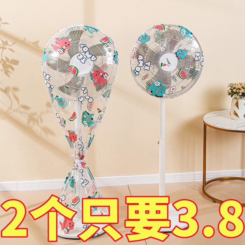 电风扇罩子防尘罩电扇保护套子