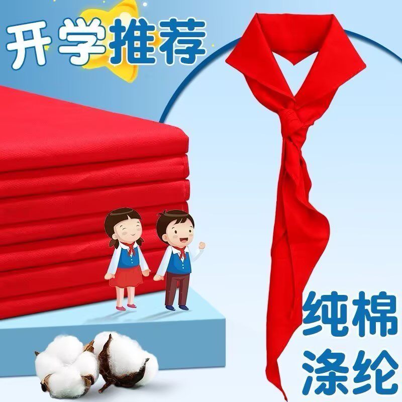 少先队红领巾小学生专用涤棉通用标准抗皱加厚不掉色初中生红领带