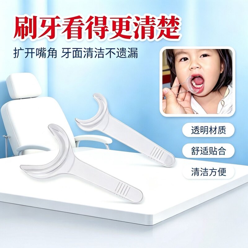 儿童开口防咬刷牙辅助器图片