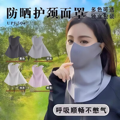 冰丝半脸防晒面罩护颈遮脖子