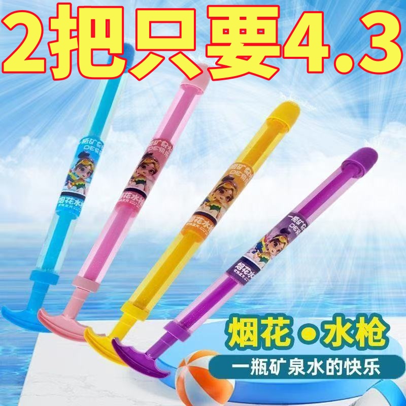 新款烟花水枪沙滩玩具喷水大容量