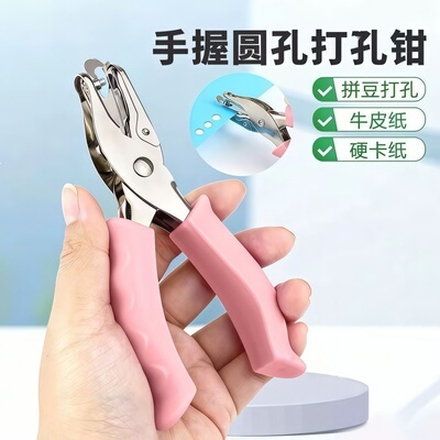 拼豆打孔器不伤豆精准开孔