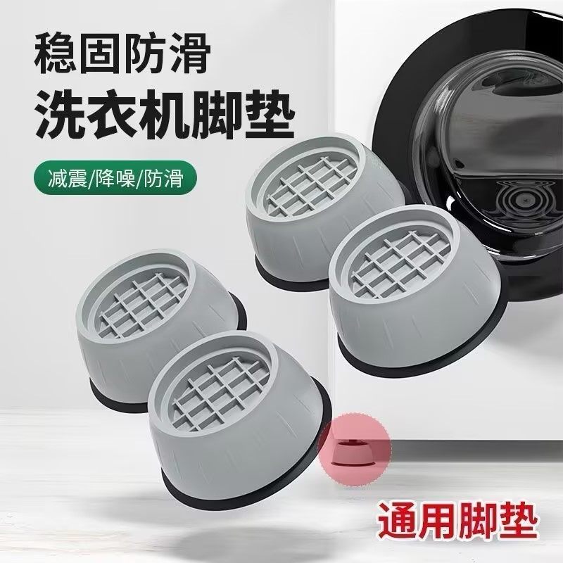 滚筒洗衣机脚垫减震防滑通用型脚垫波轮增高腿固定冰箱橡胶底座
