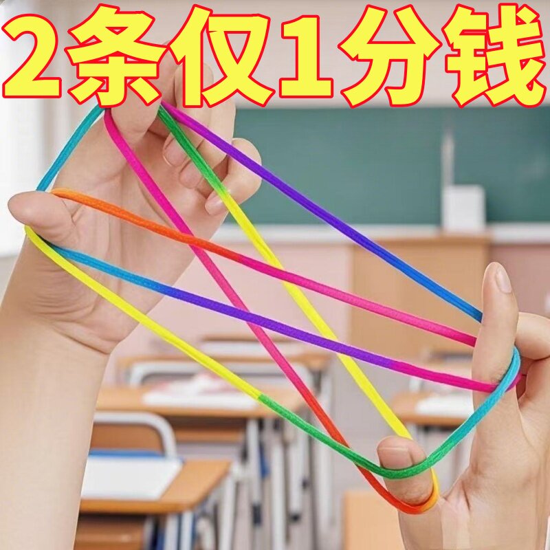 怀旧翻花绳彩色绳专用绳