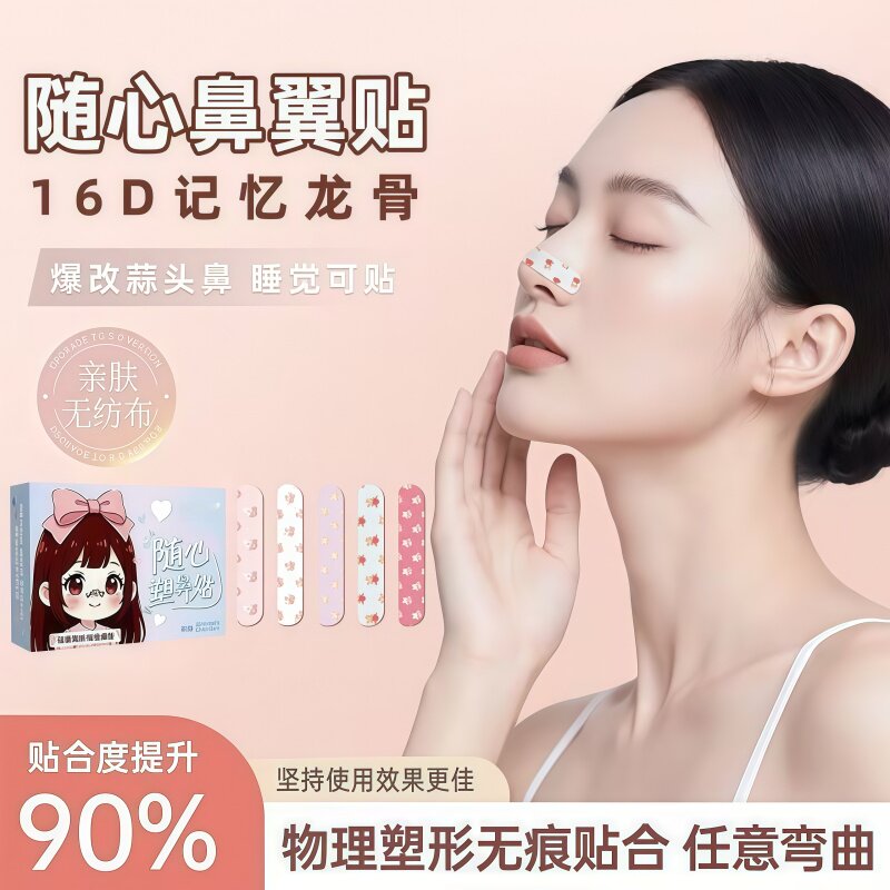 记忆鼻翼贴缩小鼻翼塑形神器