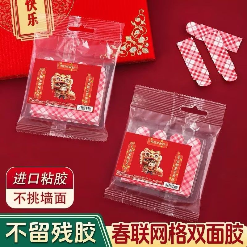 新年贴春联对联网格双面胶强力无痕高粘度胶带婚房易撕防水双面胶,文具电教/文化用品/商务用品,胶带/胶纸/胶条,淘宝优惠券,粉丝福利购,淘宝优惠卷