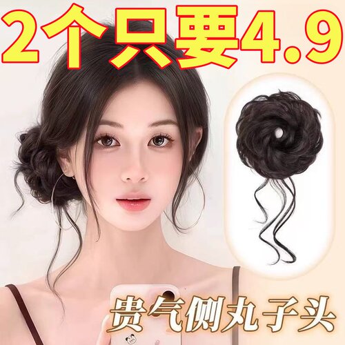 侧扎龙须丸子头假发发圈盘发发包