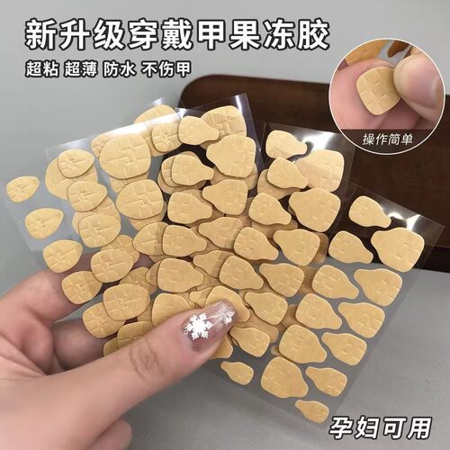 牛皮纸果冻胶穿戴甲专用超粘