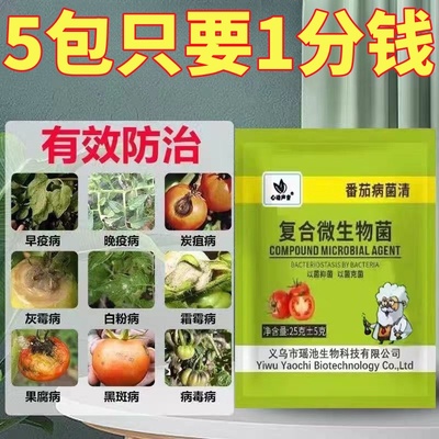 番茄病菌清卷叶病专用药