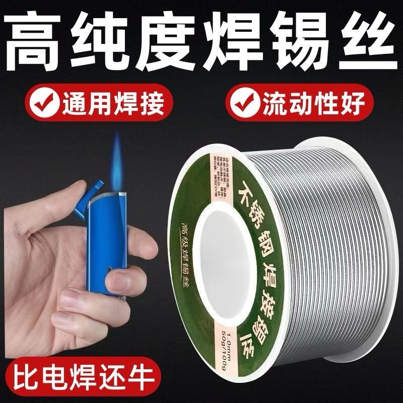 新型不锈钢焊锡丝打火机