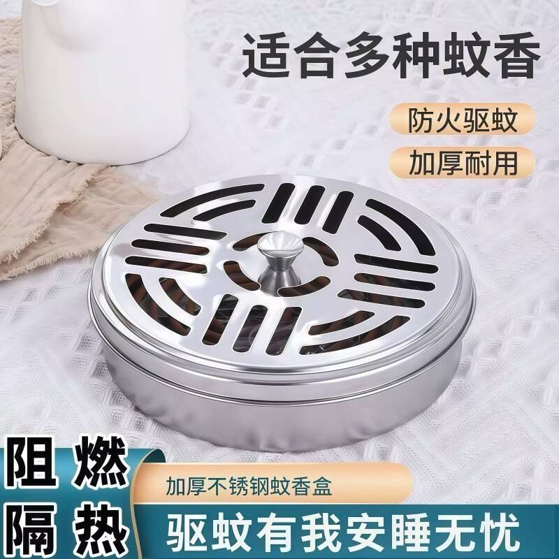 不锈钢蚊香盒家用防火安全接灰盘图片