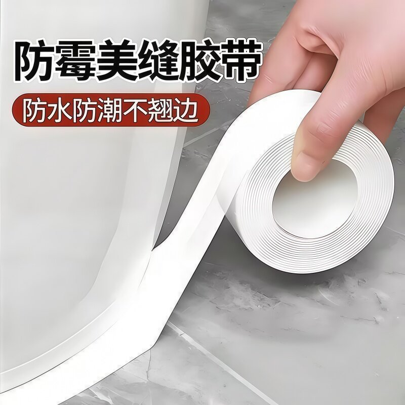 自粘美缝贴浴室缝隙防水密封贴