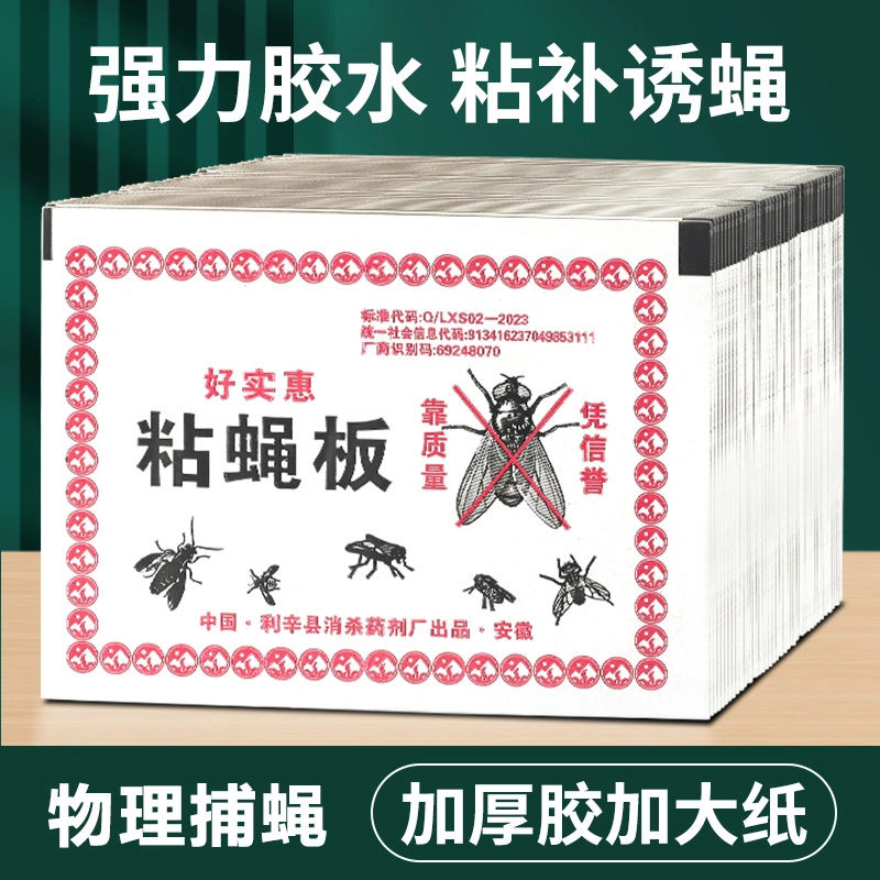 苍蝇贴强力粘苍蝇纸粘蝇板药沾蚊杀手捕捉器灭蝇子神器一扫光家用