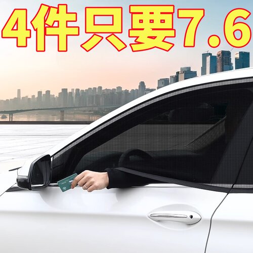 汽车防蚊纱窗纱网车窗防蚊网遮阳窗帘防蚊虫车用蚊帐车载防虫隐私