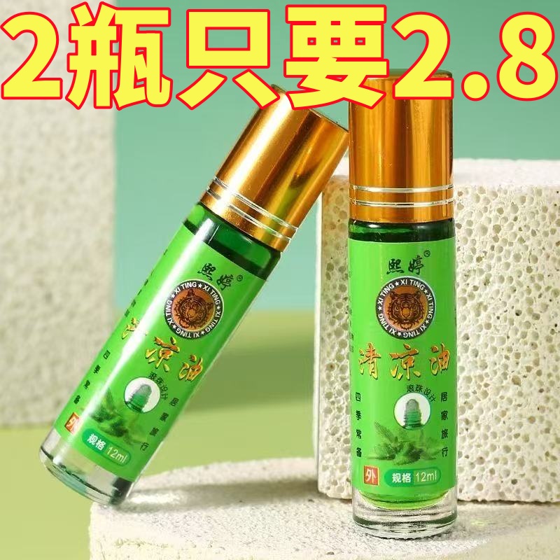 滚珠型风油精清凉油防暑提神醒脑