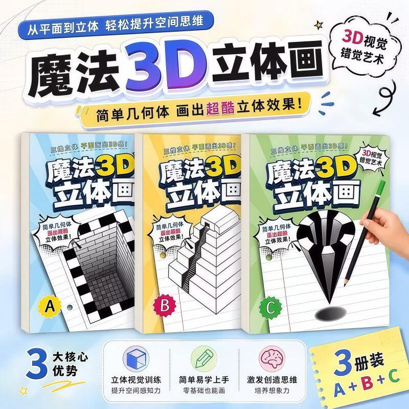 3D立体画本儿童趣味启蒙画册
