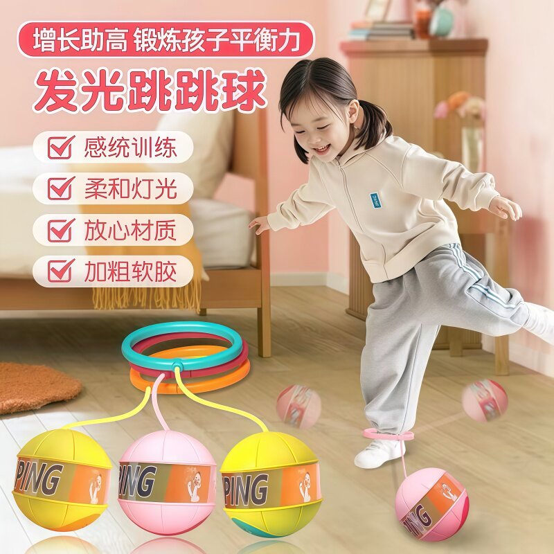 闪光甩甩蹦蹦球儿童发光玩具