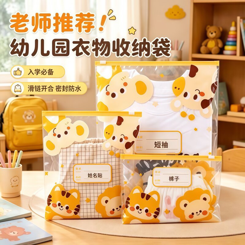 幼儿园儿童衣物防水密封收纳袋