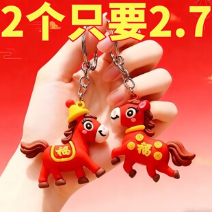 马年生肖公仔钥匙扣国潮福马情侣包包挂件元旦新年商场活动小礼品