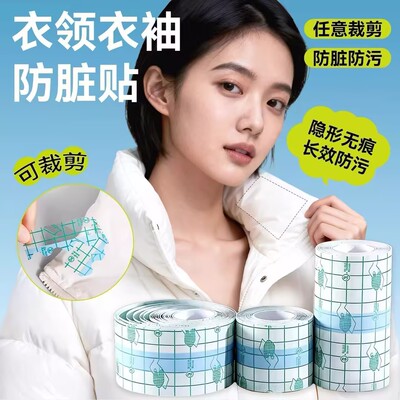 羽绒服防脏贴防刮防蹭神器